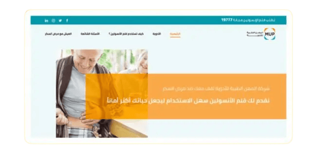 من أعمالنا في خطط التسويق المتكاملة - شركة المهن الطبية للأدوية MUP - من أعمالنا في خطط التسويق المتكاملة - شركة المهن الطبية للأدوية MUP