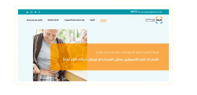 من أعمالنا في خطط التسويق المتكاملة - شركة المهن الطبية للأدوية MUP