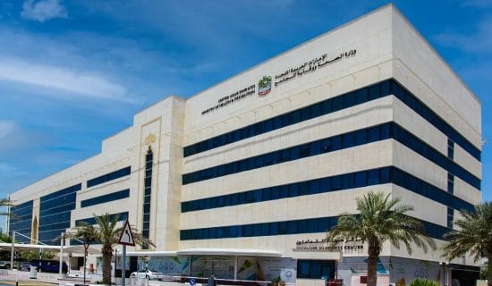 مبنى وزارة الصحة في دولة الإمارات العربية المتحدة