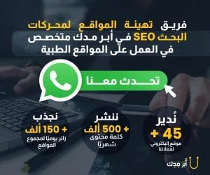 إحصائيات عن خدمة تهيئة المواقع لمحركات البحث SEO من أبر مدك